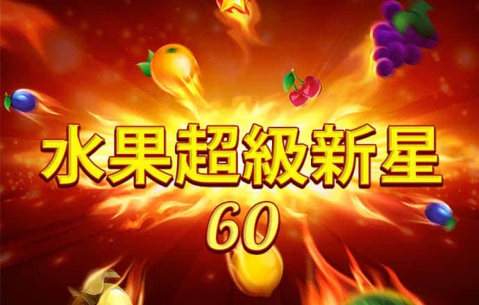 香港周公神算